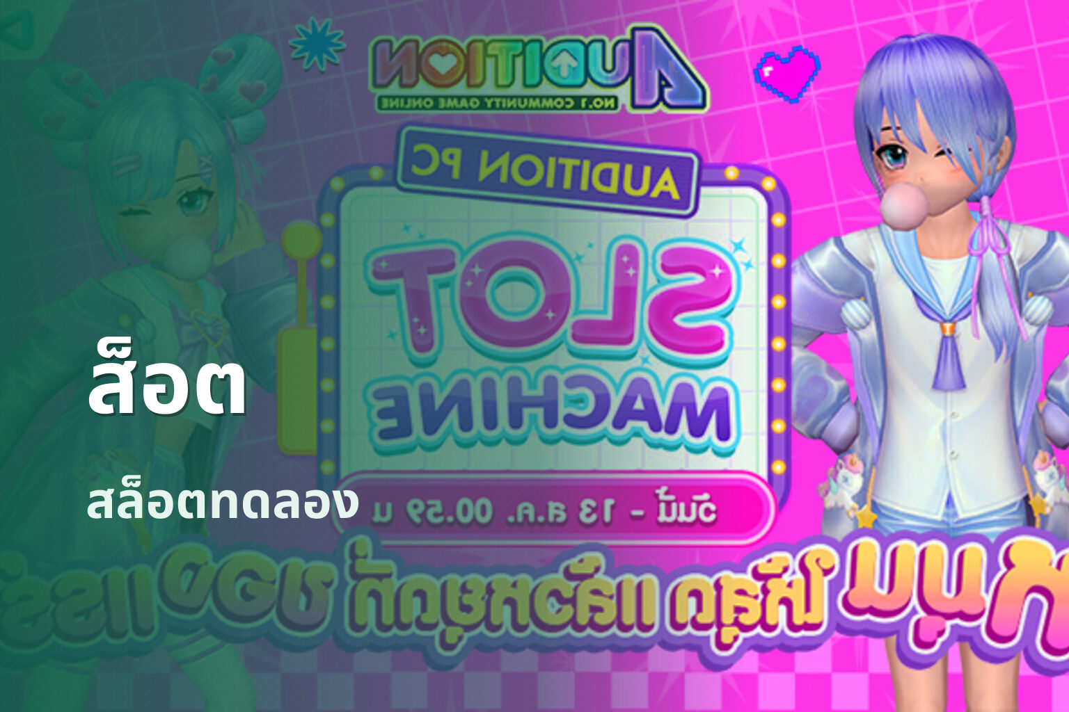 ส็อต สล็อตทดลอง