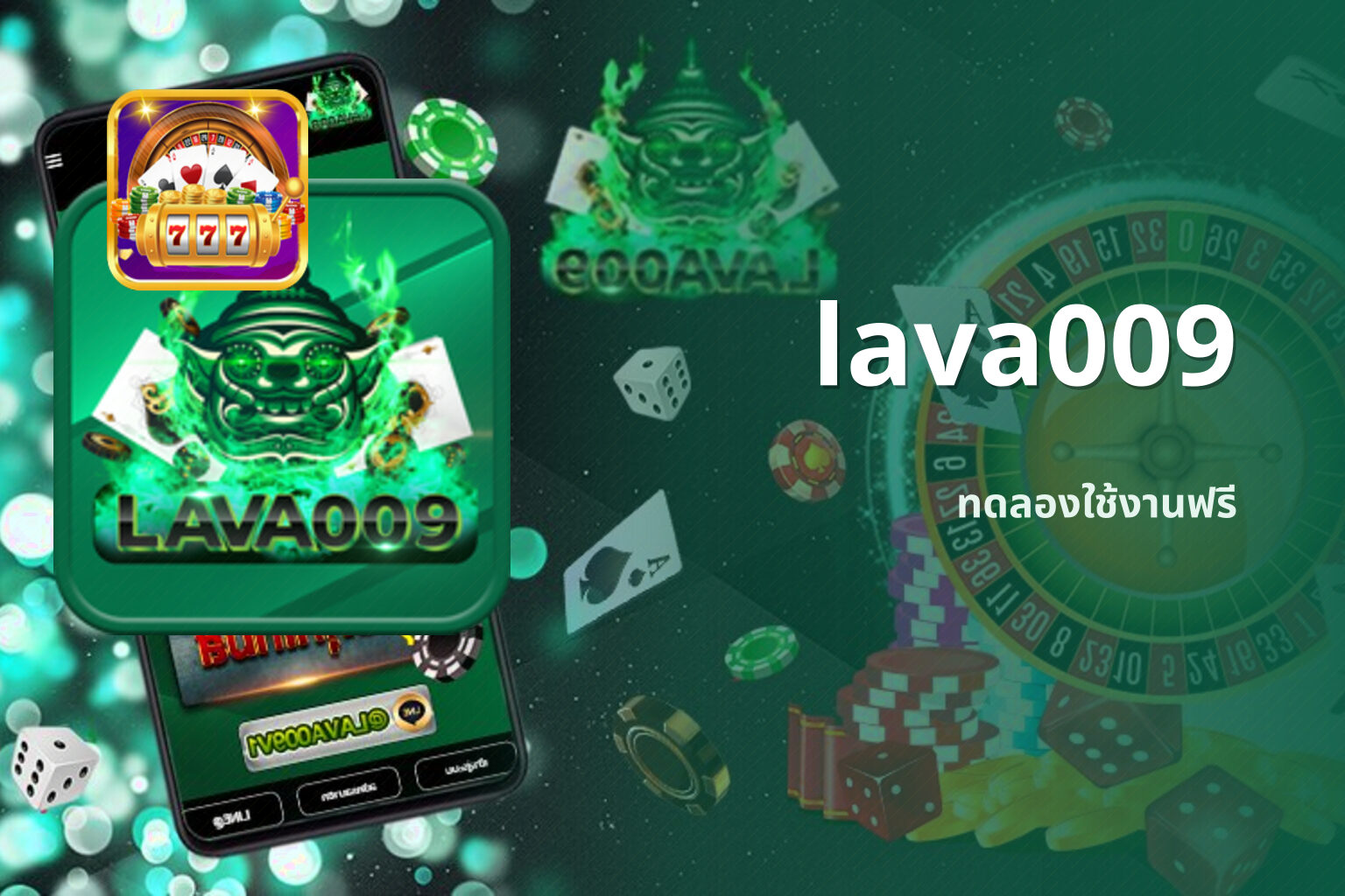 lava009 ทดลองใช้งานฟรี