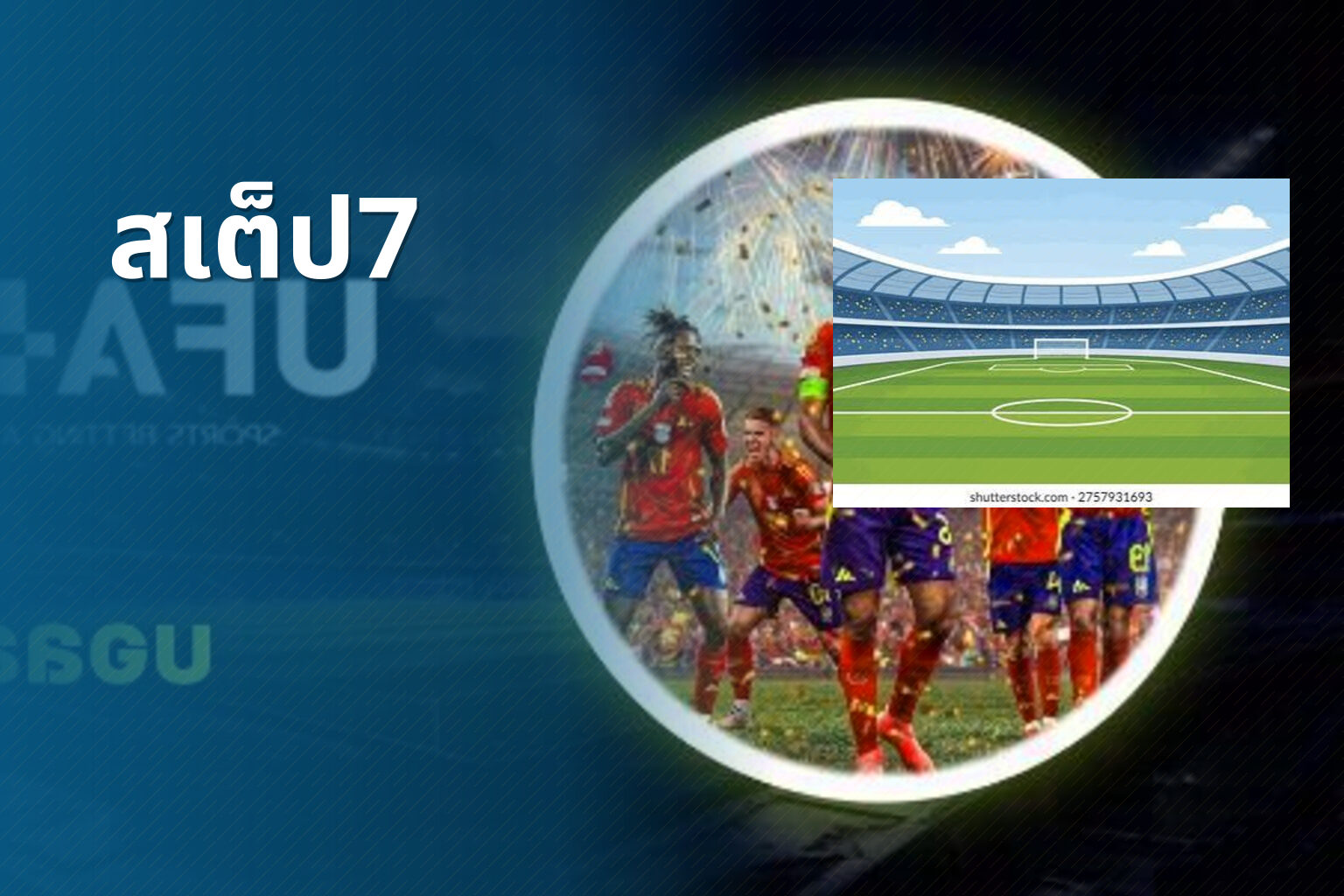 สเต็ป7 - sports betting