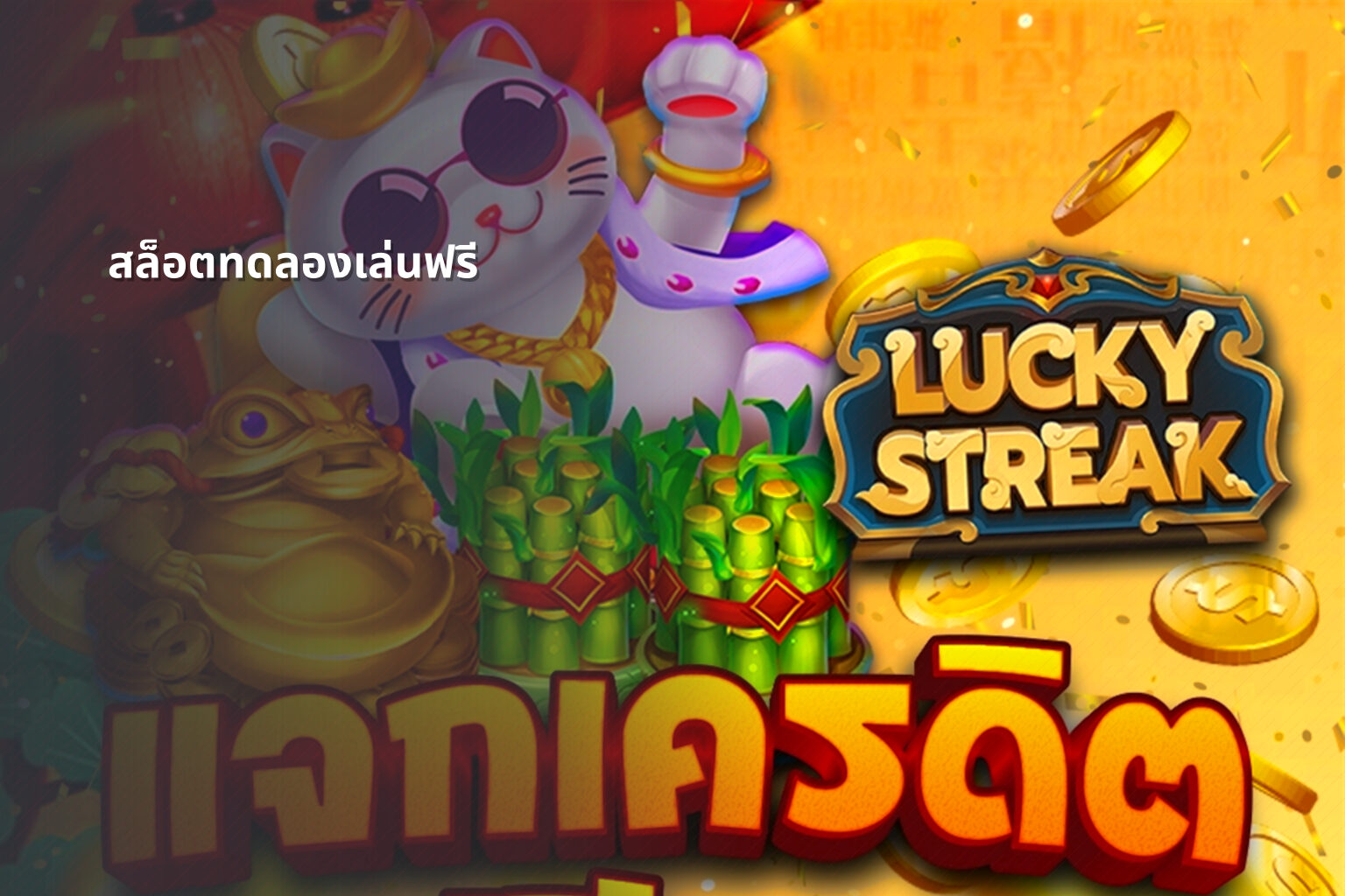 สล็อตทดลองเล่นฟรี - slot games
