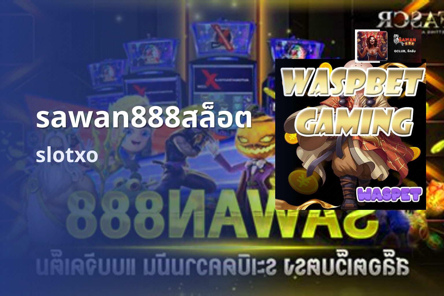 sawan888สล็อต slotxo