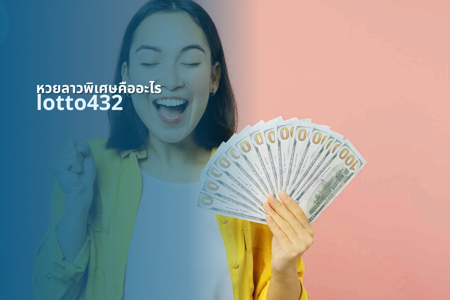 หวยลาวพิเศษคืออะไร - lottery special types