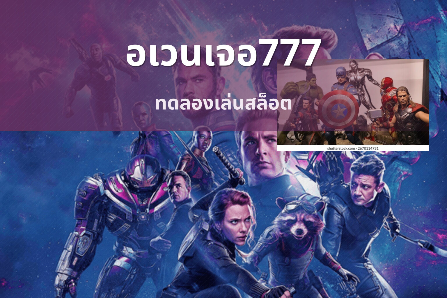อเวนเจอ777 - slot games