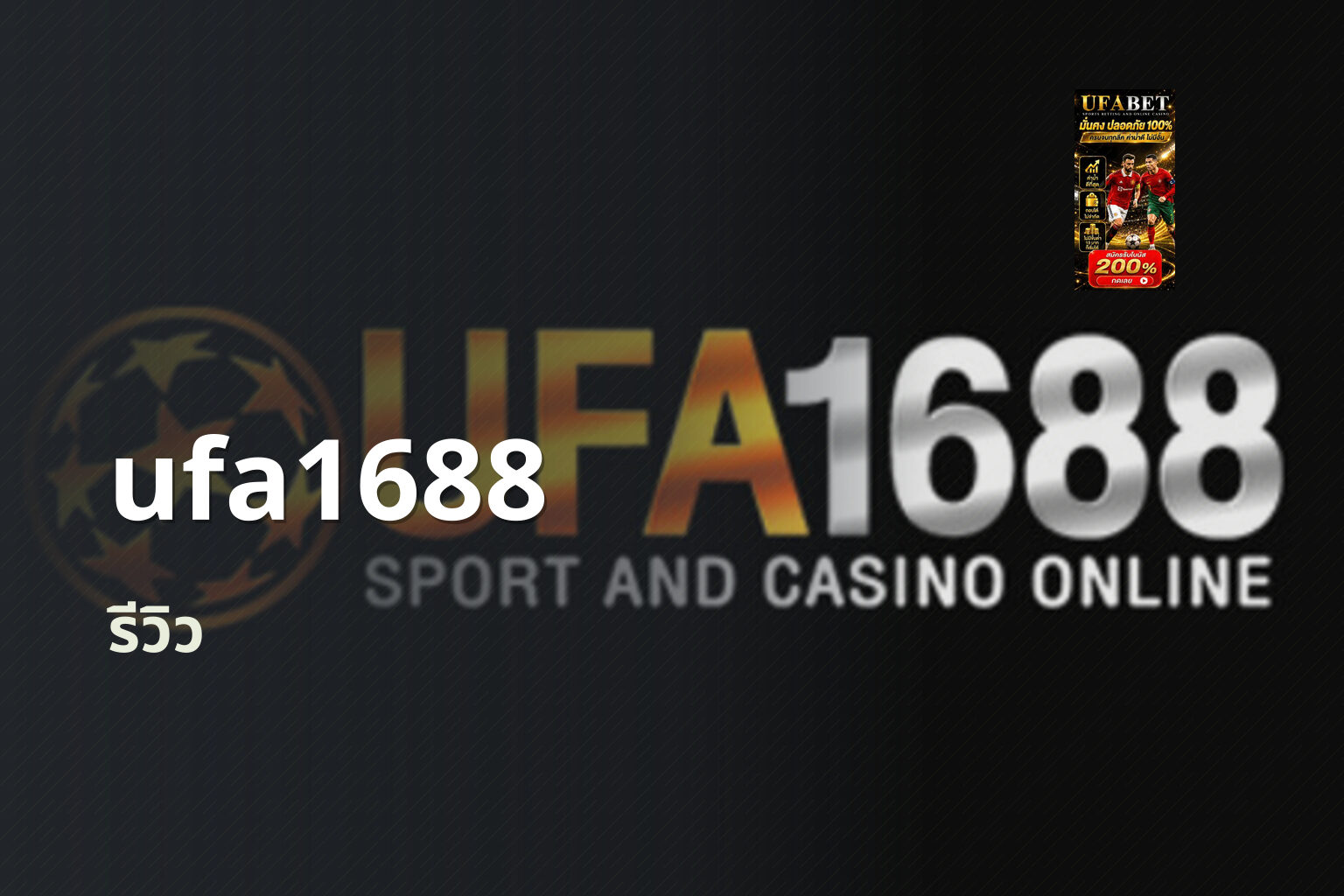 ufa1688 รีวิว