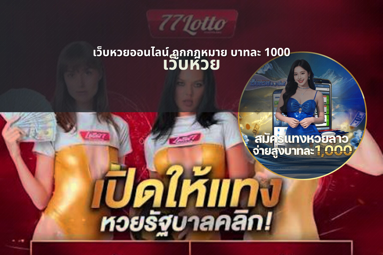 เว็บหวยออนไลน์ ถูกกฎหมาย บาทละ 1000 - online lottery