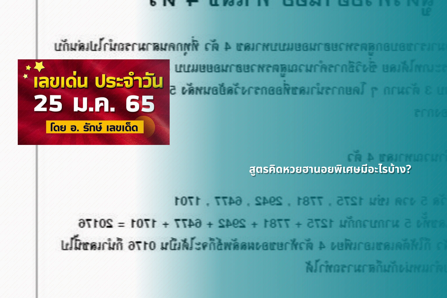สูตรคิดหวยฮานอยพิเศษมีอะไรบ้าง? - สูตรหวย