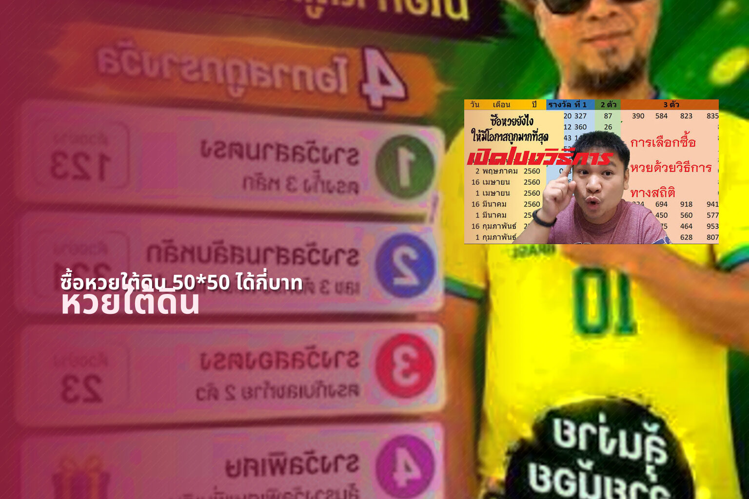 ซื้อหวยใต้ดิน 50*50 ได้กี่บาท - lottery payout information
