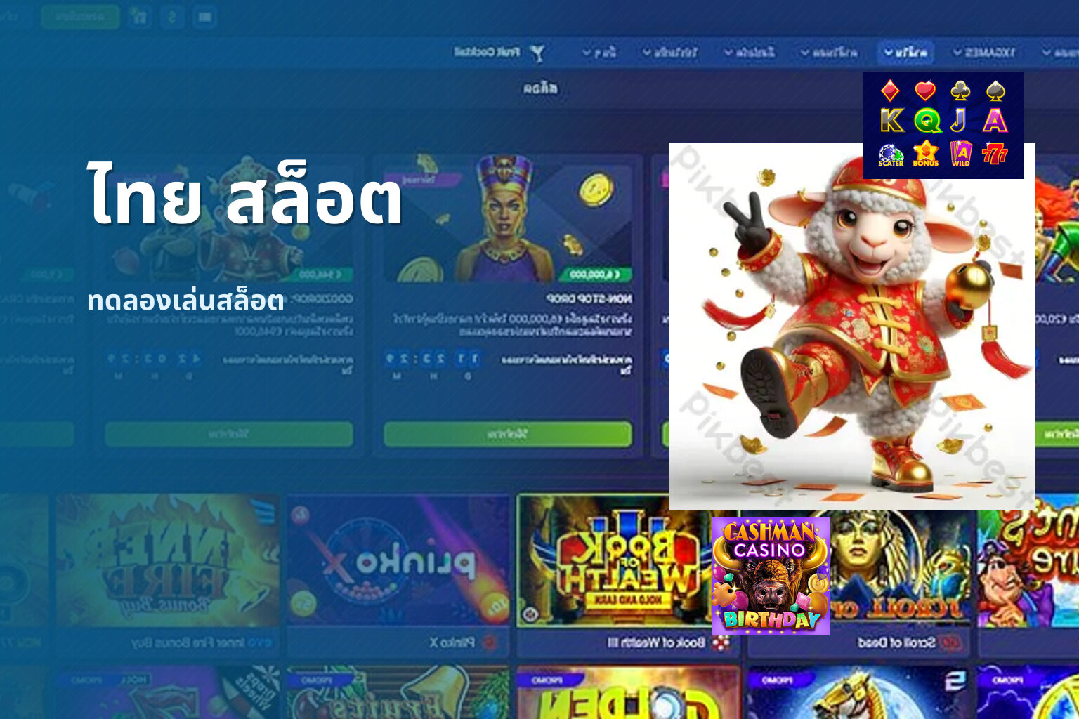 ไทย สล็อต - slot games