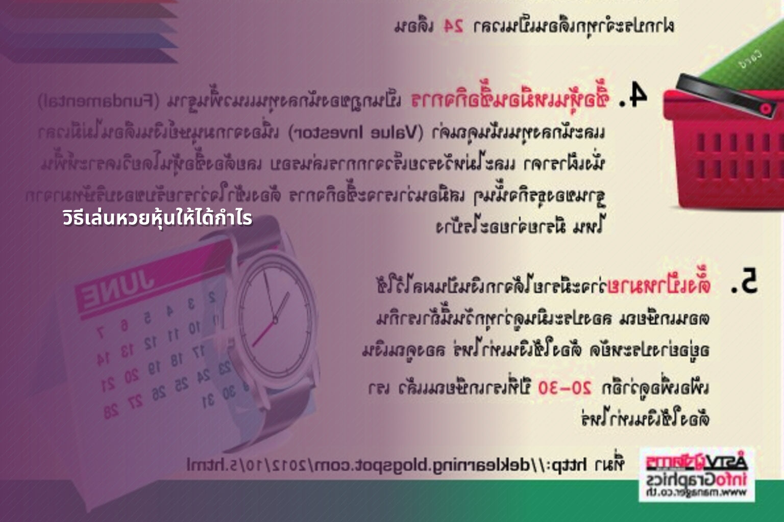 วิธีเล่นหวยหุ้นให้ได้กําไร - lottery strategies