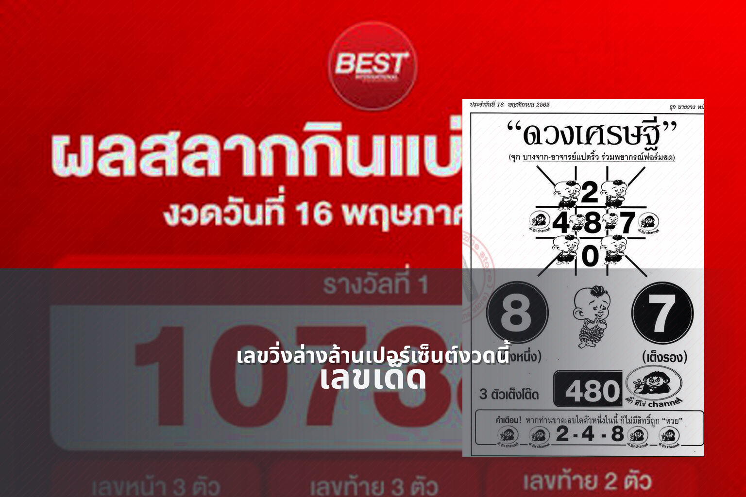 เลขวิ่งล่างล้านเปอร์เซ็นต์งวดนี้ เลขเด็ด