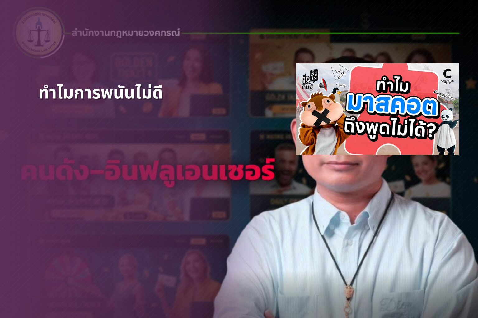 ทำไมการพนันไม่ดี - การพนัน