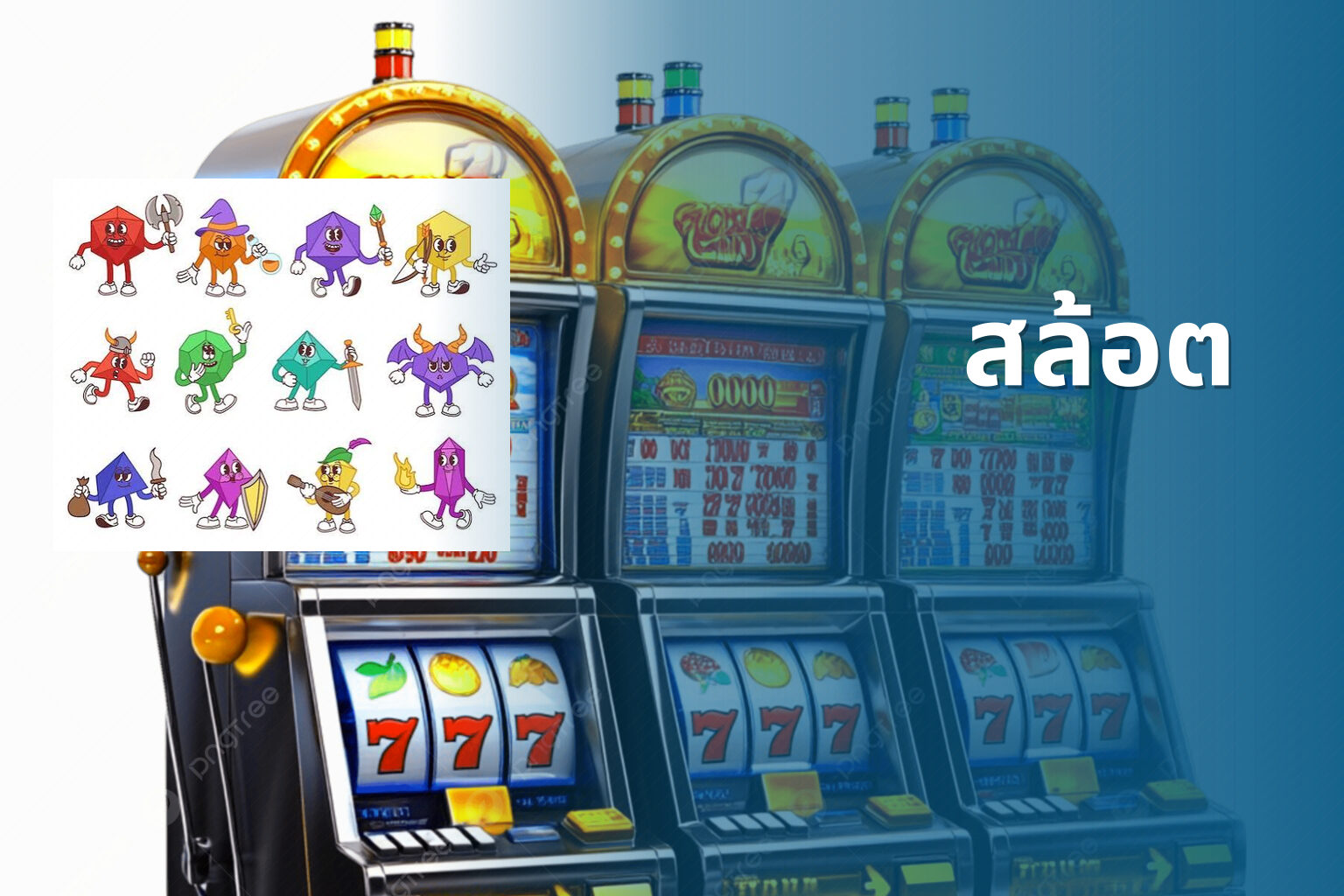 สล้อต - slot games