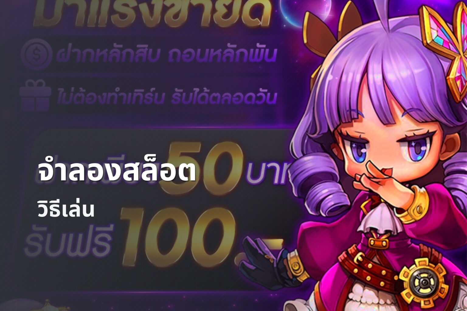 จําลองสล็อต วิธีเล่น