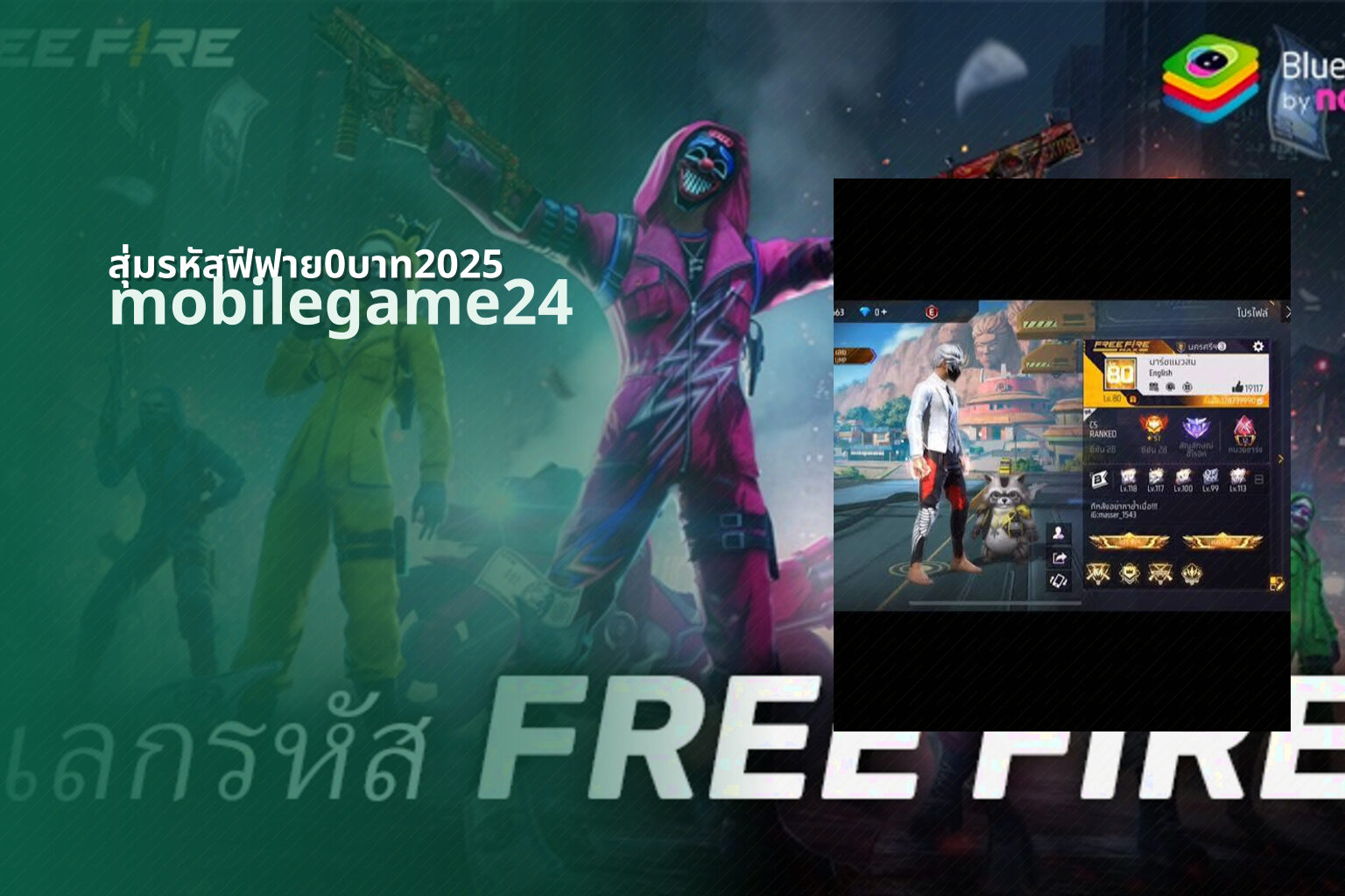สุ่มรหัสฟีฟาย0บาท2025 mobilegame24