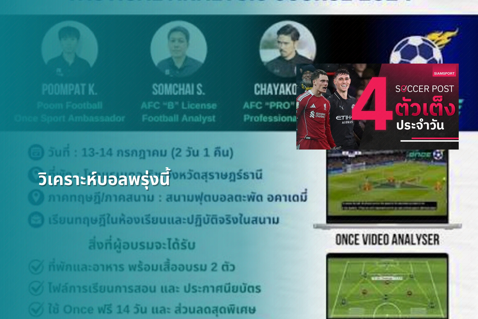 วิเคราะห์บอลพรุ่งนี้ - football betting analysis