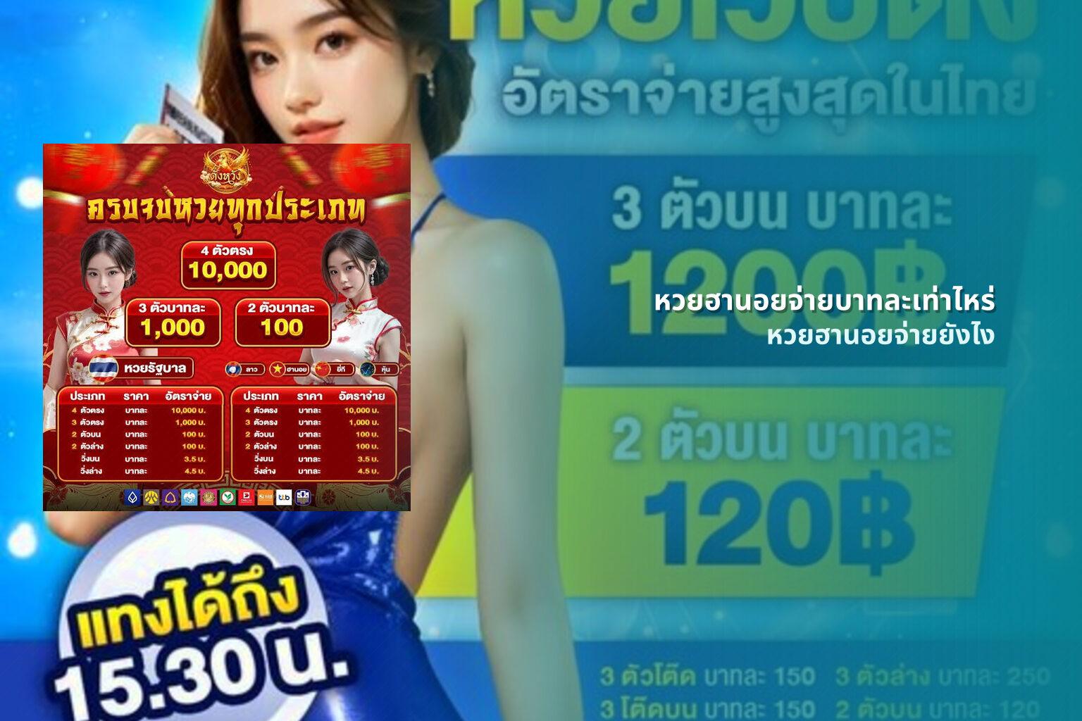 หวยฮานอยจ่ายบาทละเท่าไหร่ - หวยฮานอย