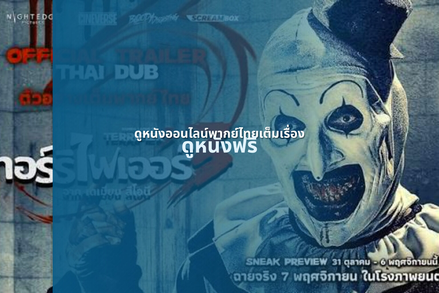 ดูหนังออนไลน์พากย์ไทยเต็มเรื่อง - Thai dubbed movies
