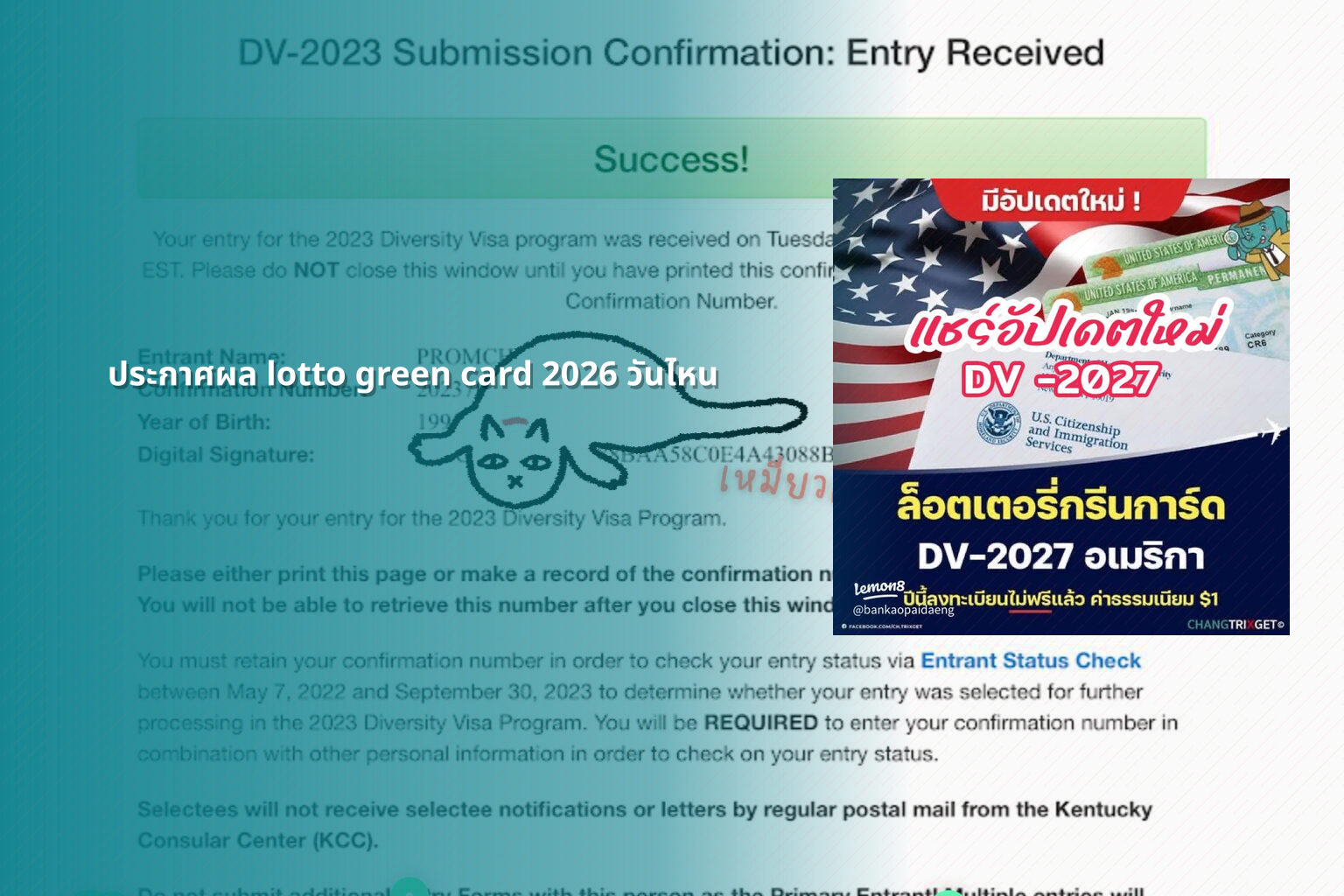 ประกาศผล lotto green card 2026 วันไหน - lottery results