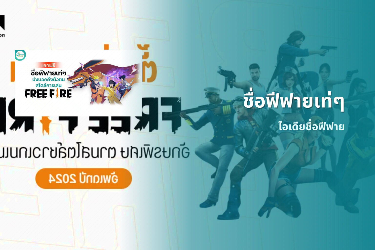 ชื่อฟีฟายเท่ๆ ไอเดียชื่อฟีฟาย