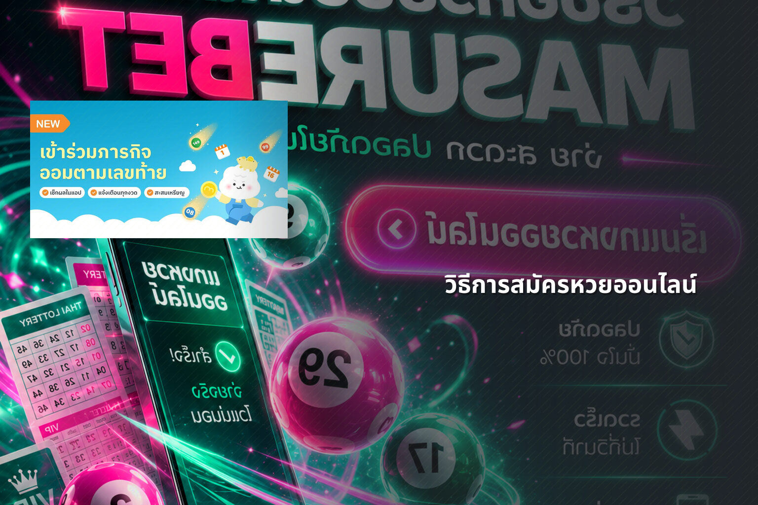 วิธีการสมัครหวยออนไลน์ - online lottery registration