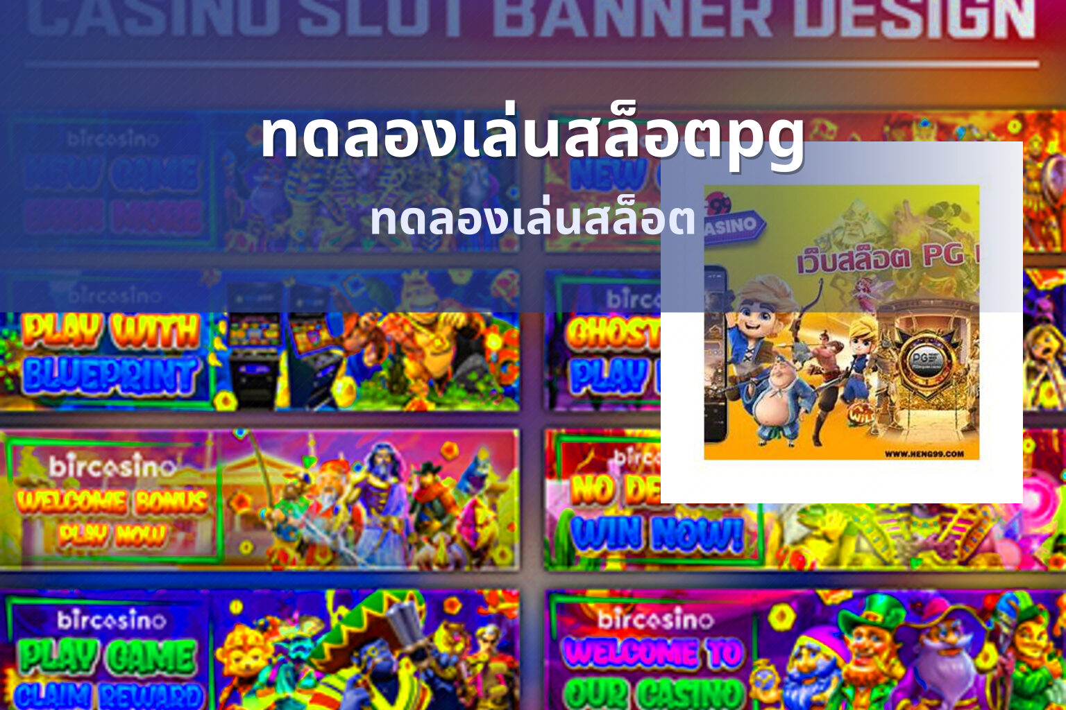 ทดลองเล่นสล็อตpg - slot games
