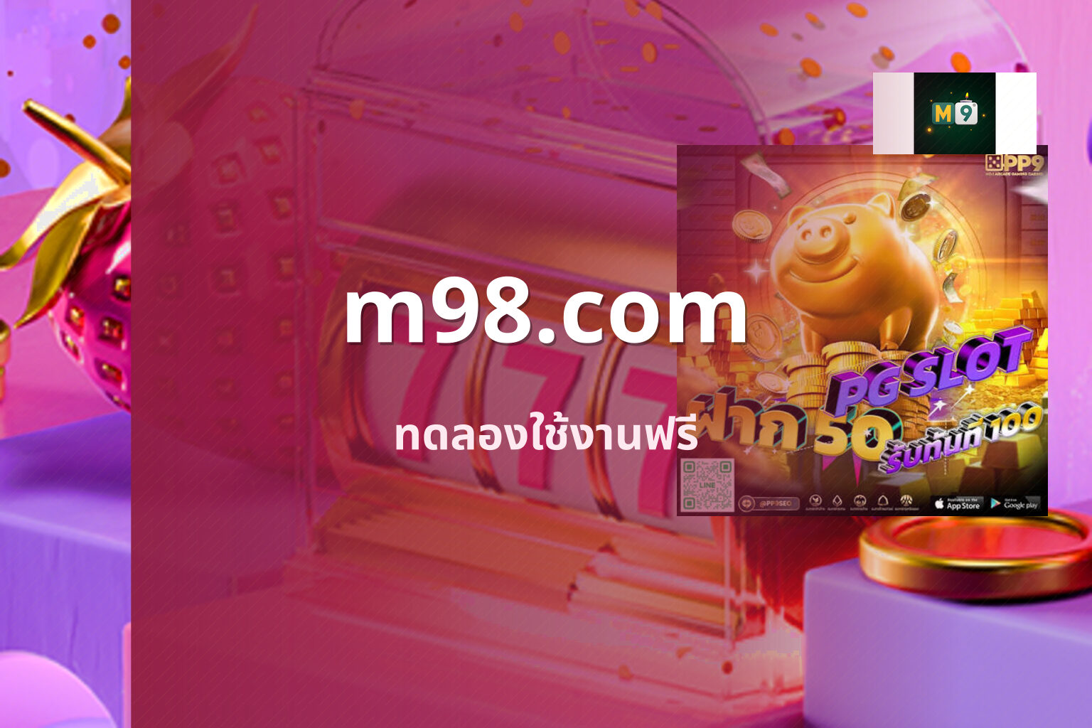 m98.com ทดลองใช้งานฟรี