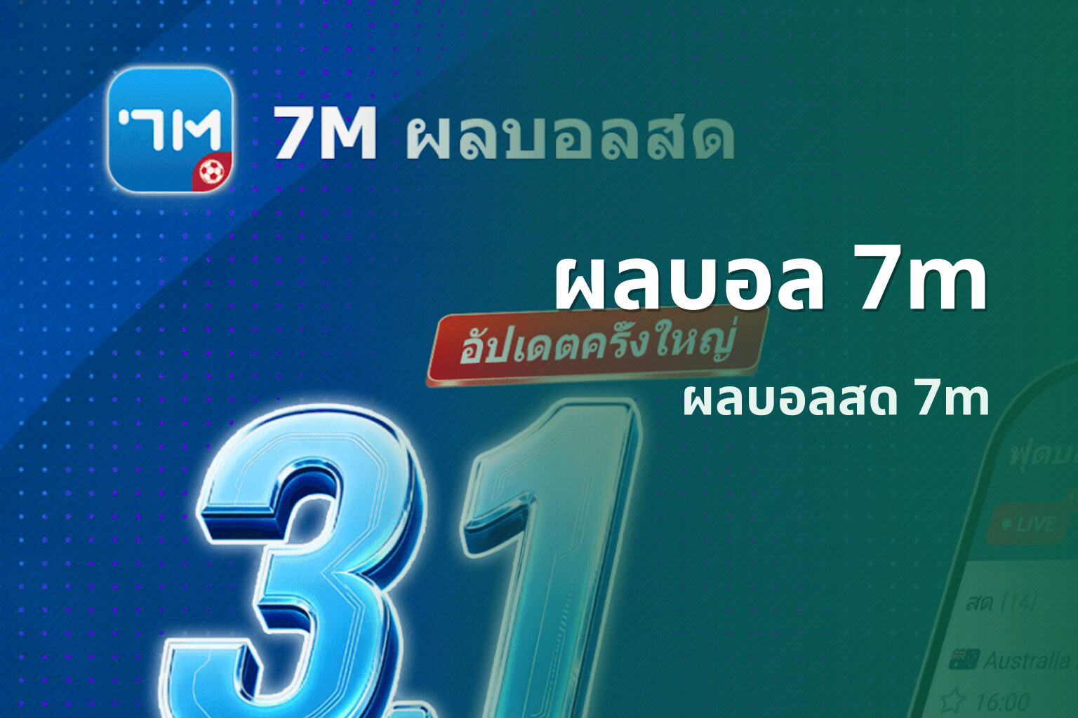 ผลบอล 7m - live match results