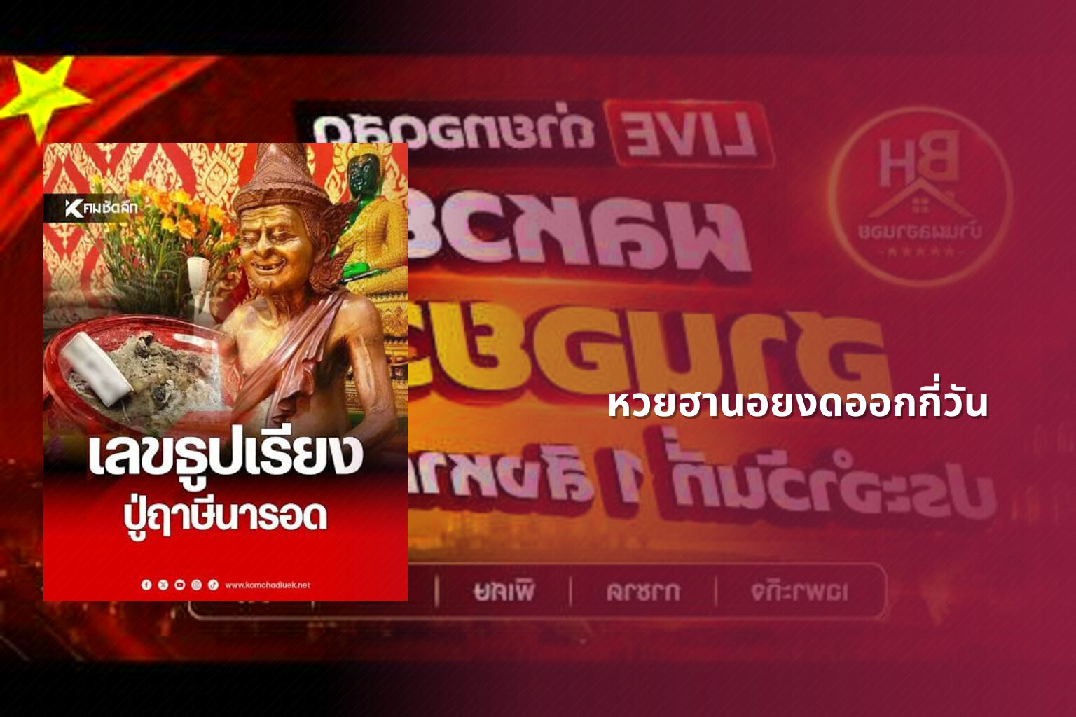 หวยฮานอยงดออกกี่วัน - lottery schedule