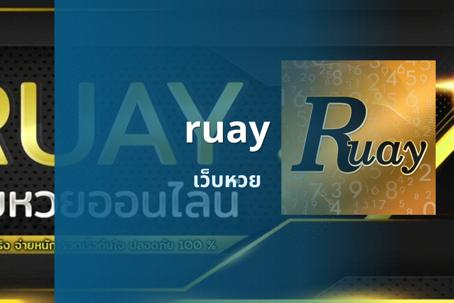ruay - online lottery