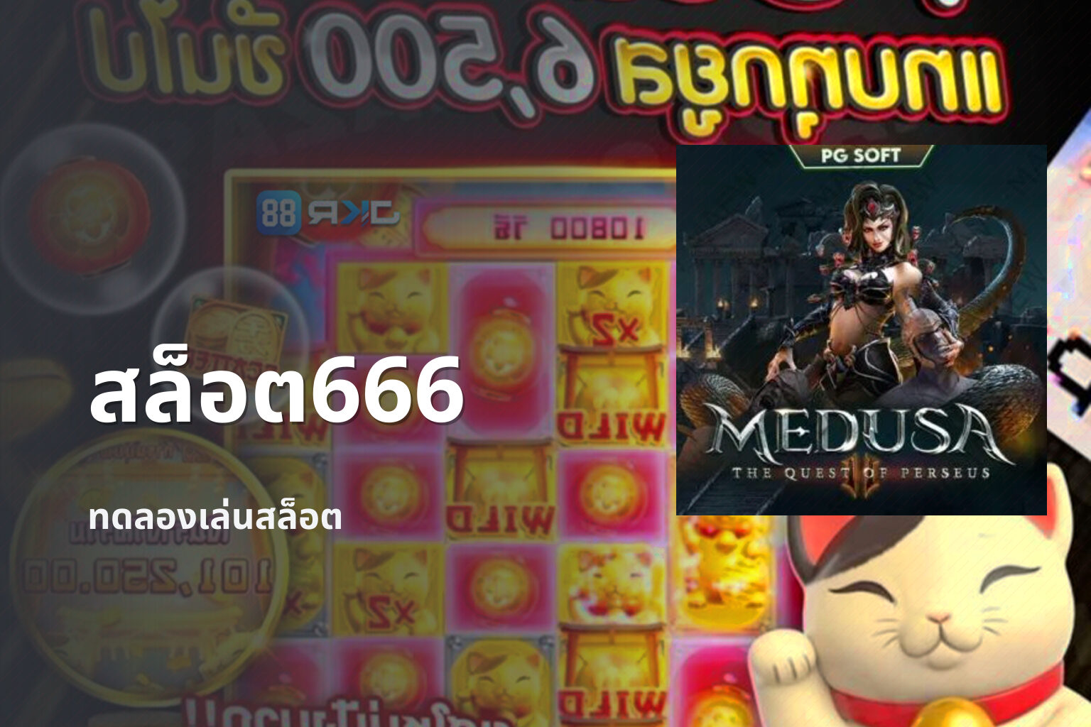 สล็อต666 - slot games