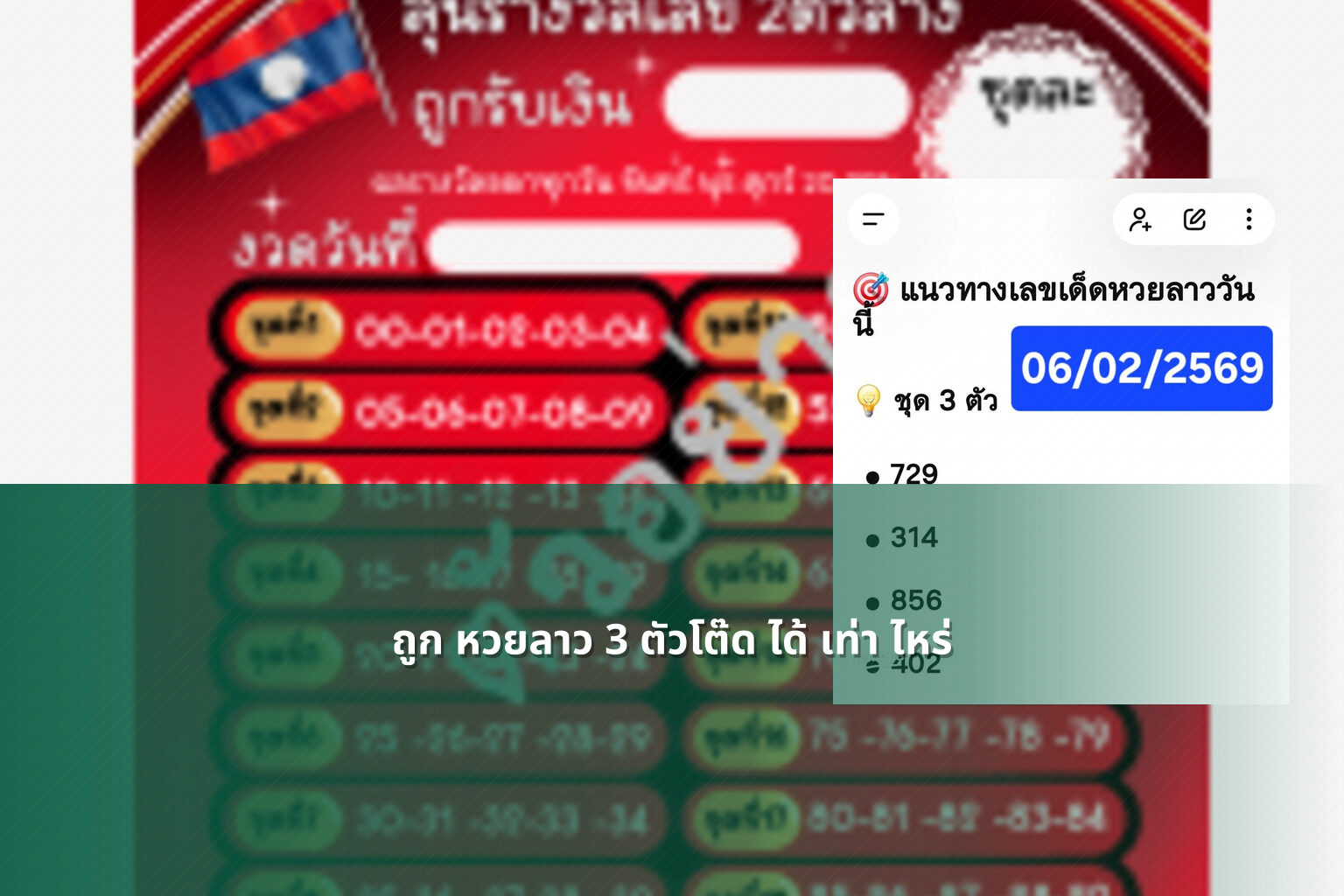 ถูก หวยลาว 3 ตัวโต๊ด ได้ เท่า ไหร่ - หวยลาว