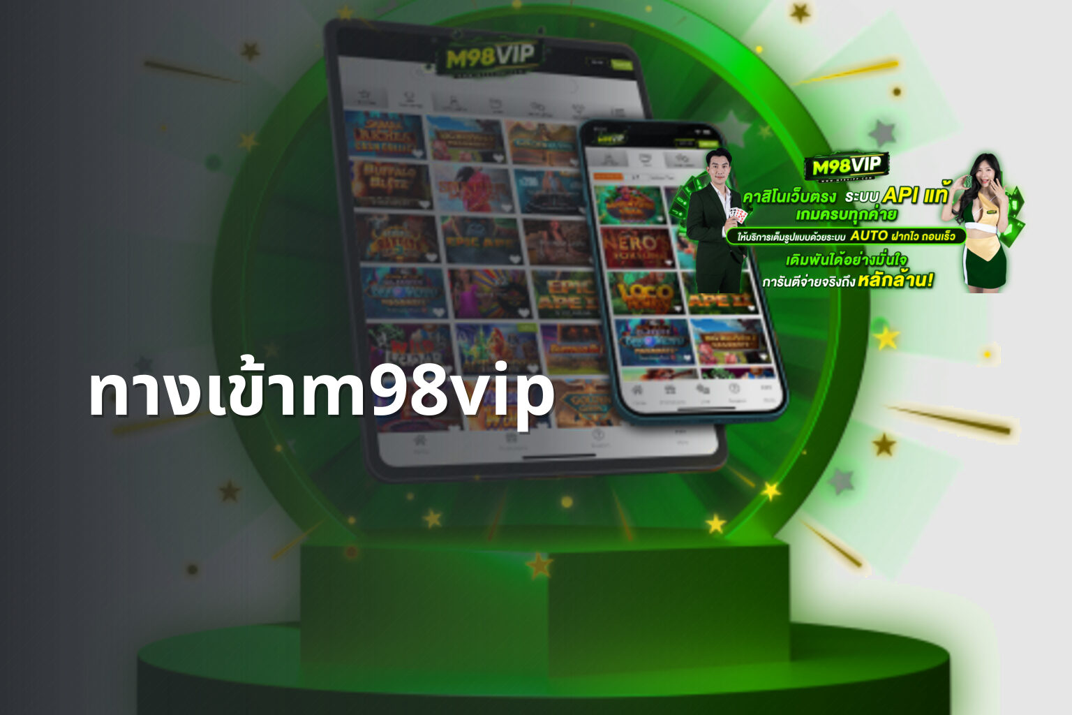ทางเข้าm98vip - online gaming platform