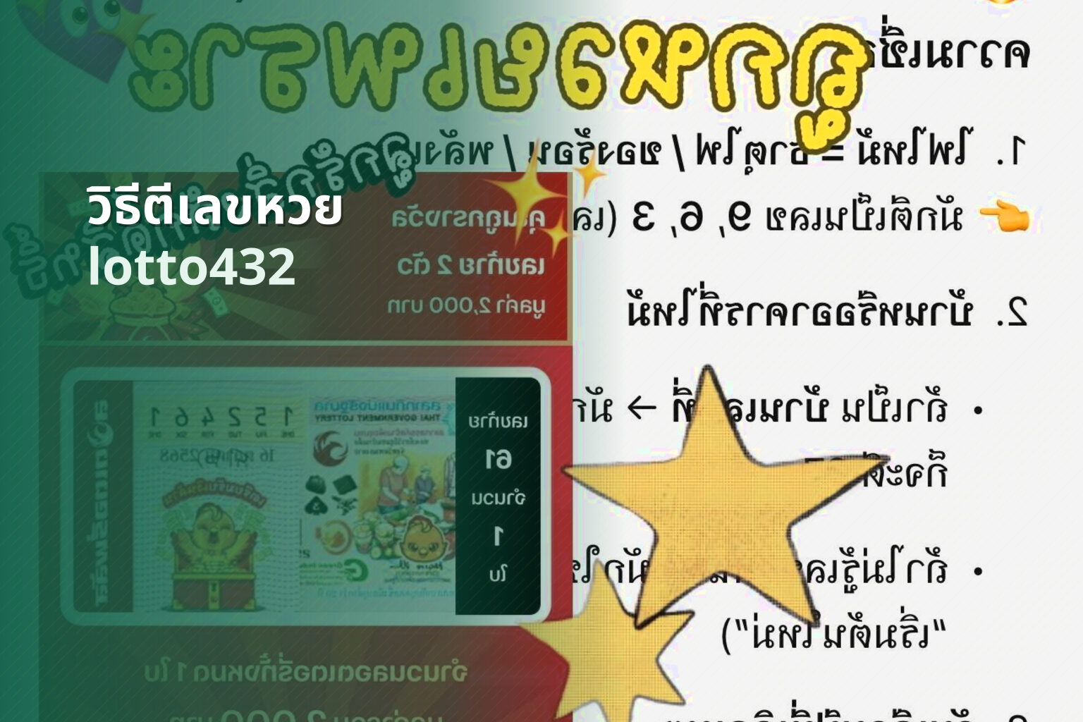 วิธีตีเลขหวย - การตีเลข