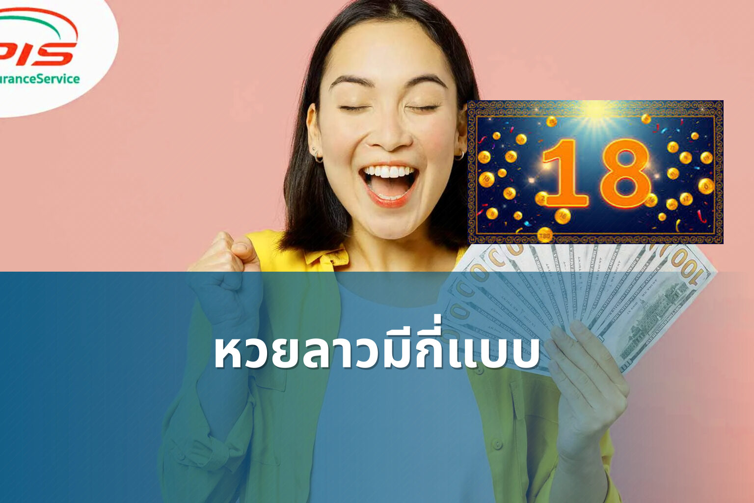 หวยลาวมีกี่แบบ - lottery types