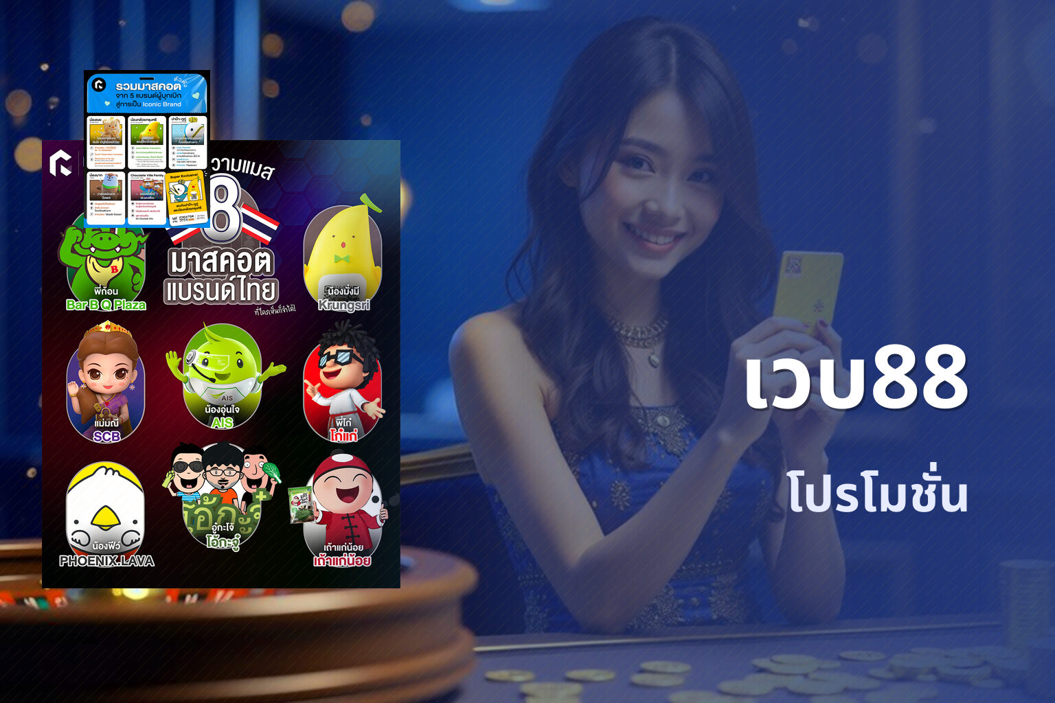 เวบ88 โปรโมชั่น