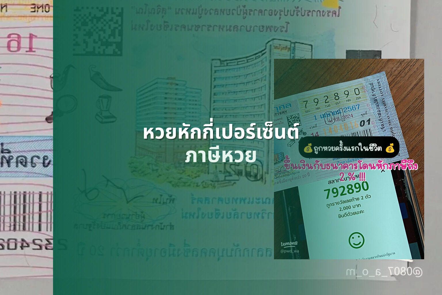 หวยหักกี่เปอร์เซ็นต์ - lottery deductions