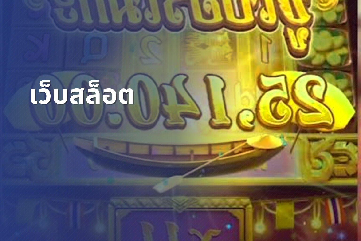 เว็บสล็อต - online gaming platforms
