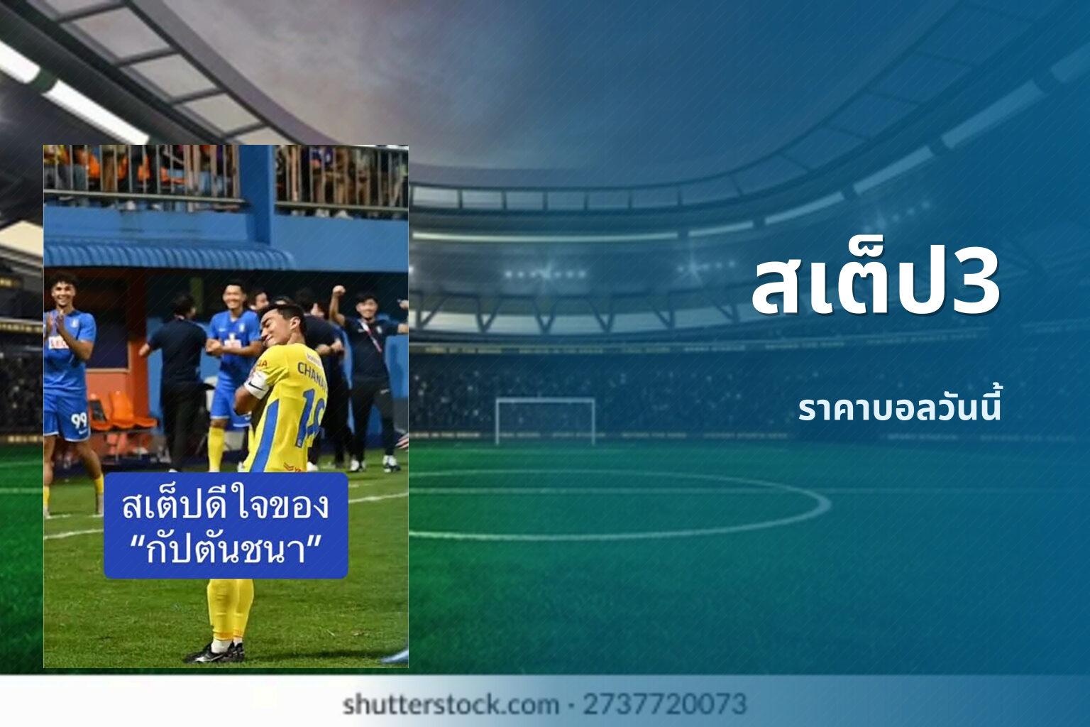 สเต็ป3 - sports betting