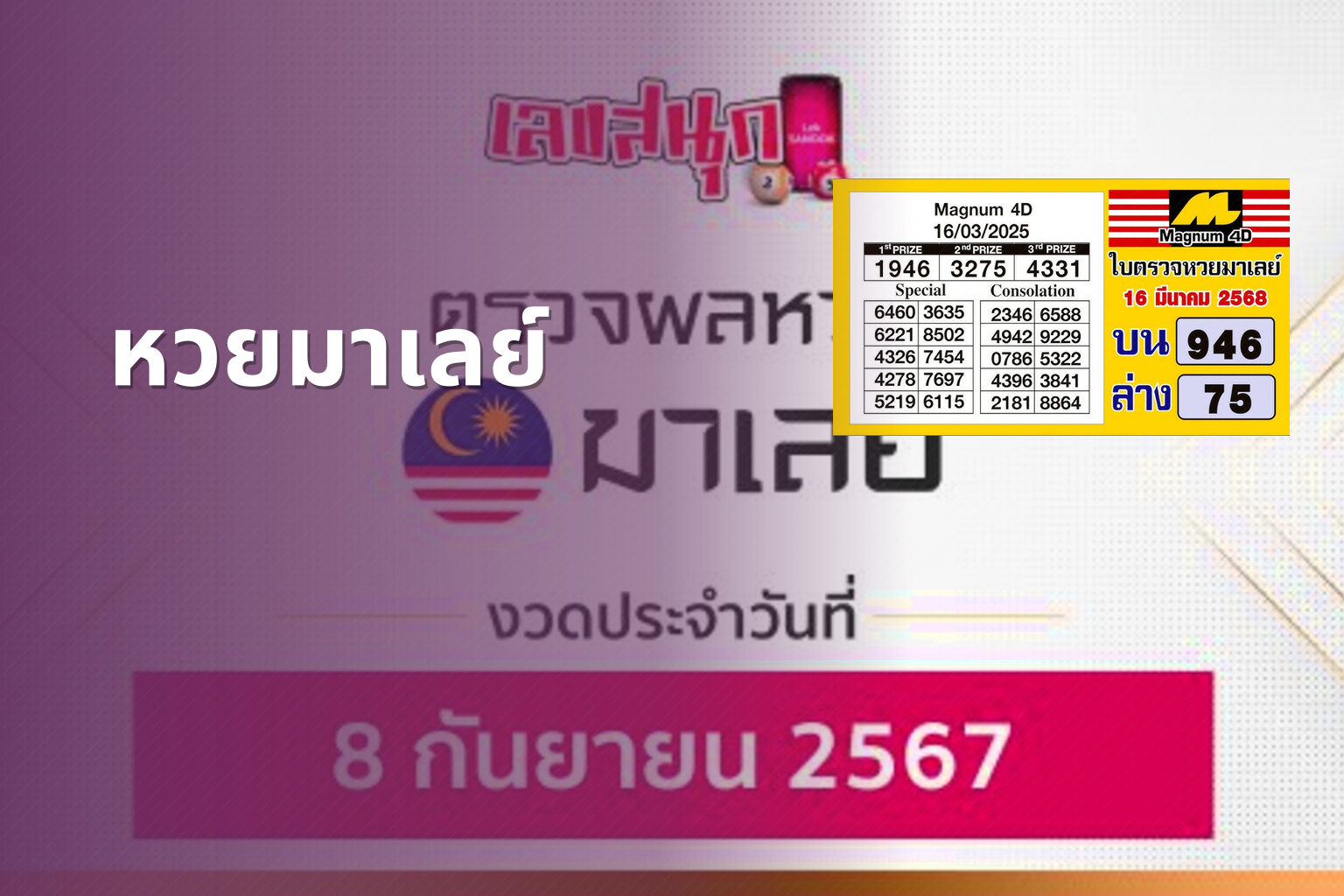 หวยมาเลย์ - lottery results