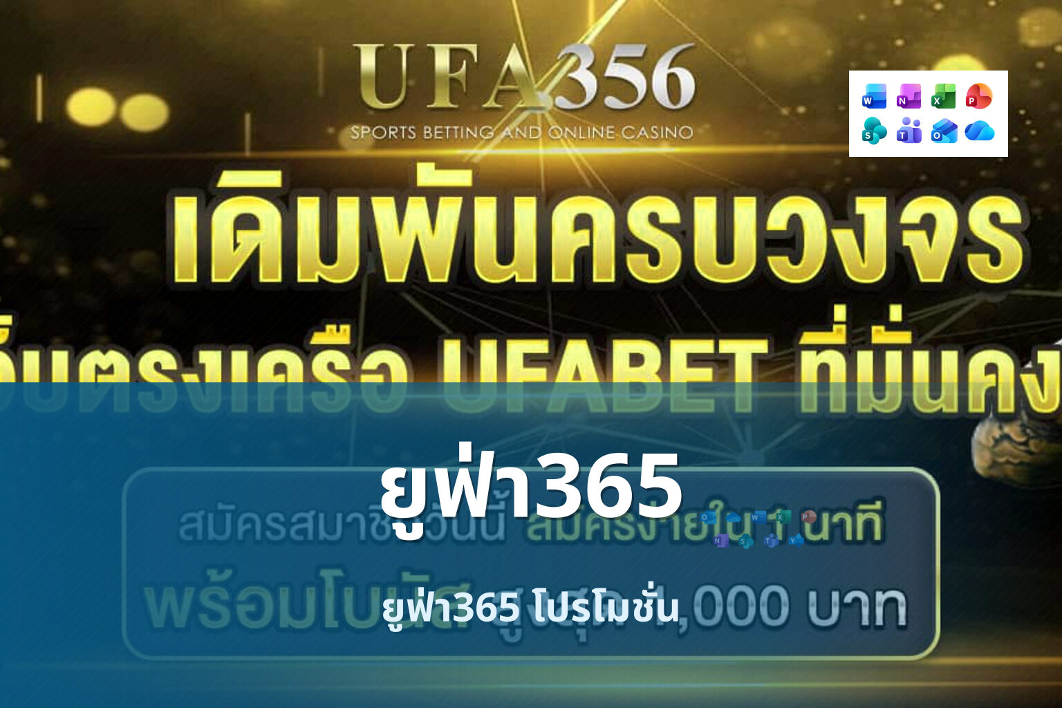 ยูฟ่า365 - online betting platform