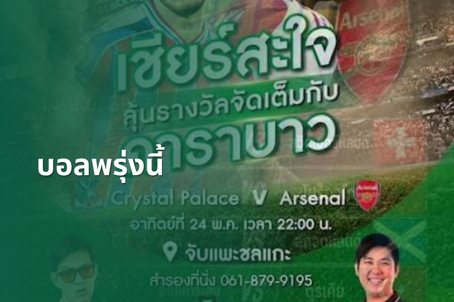 บอลพรุ่งนี้ - sports predictions