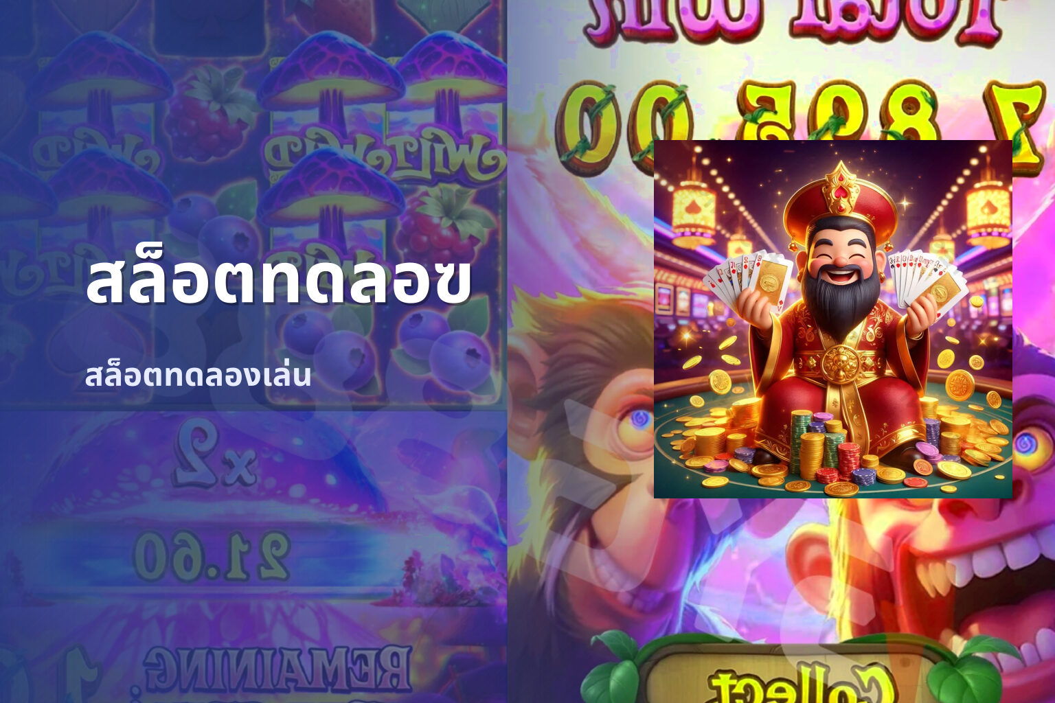 สล็อตทดลอฃ - slot game trial