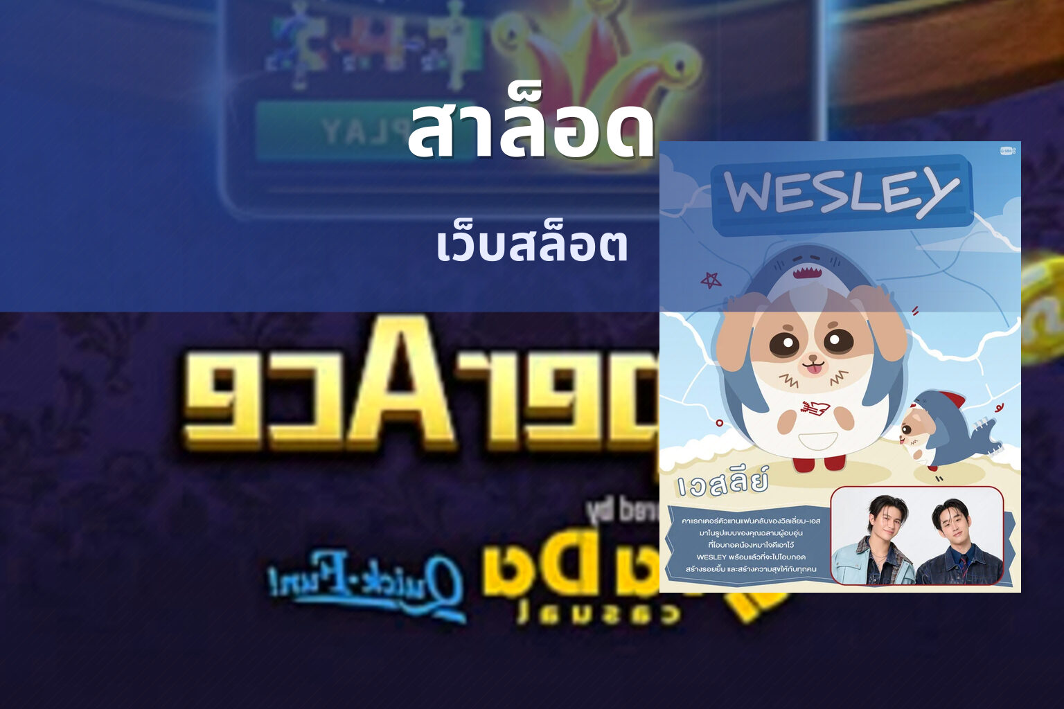 สาล็อด เว็บสล็อต