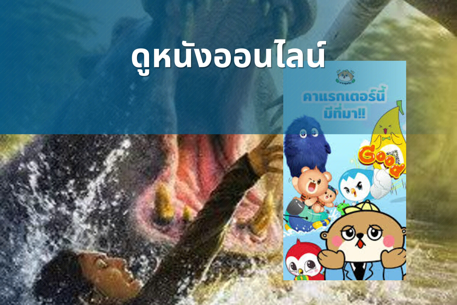 ดูหนังออนไลน์ - online movies