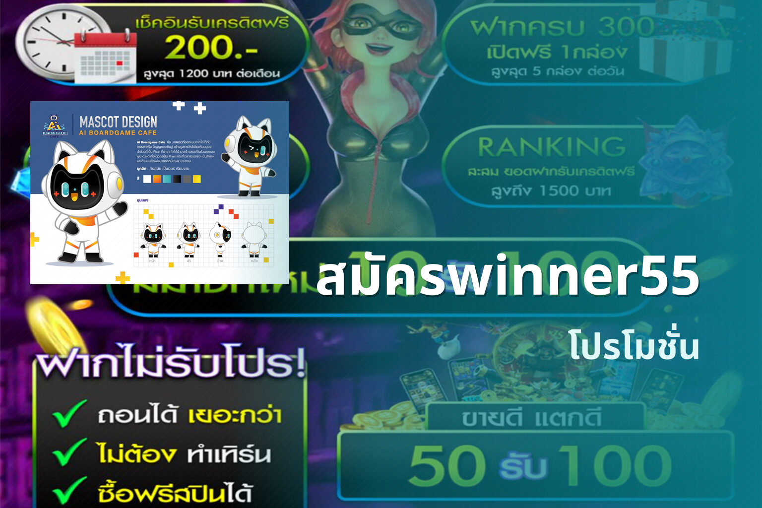 สมัครwinner55 โปรโมชั่น
