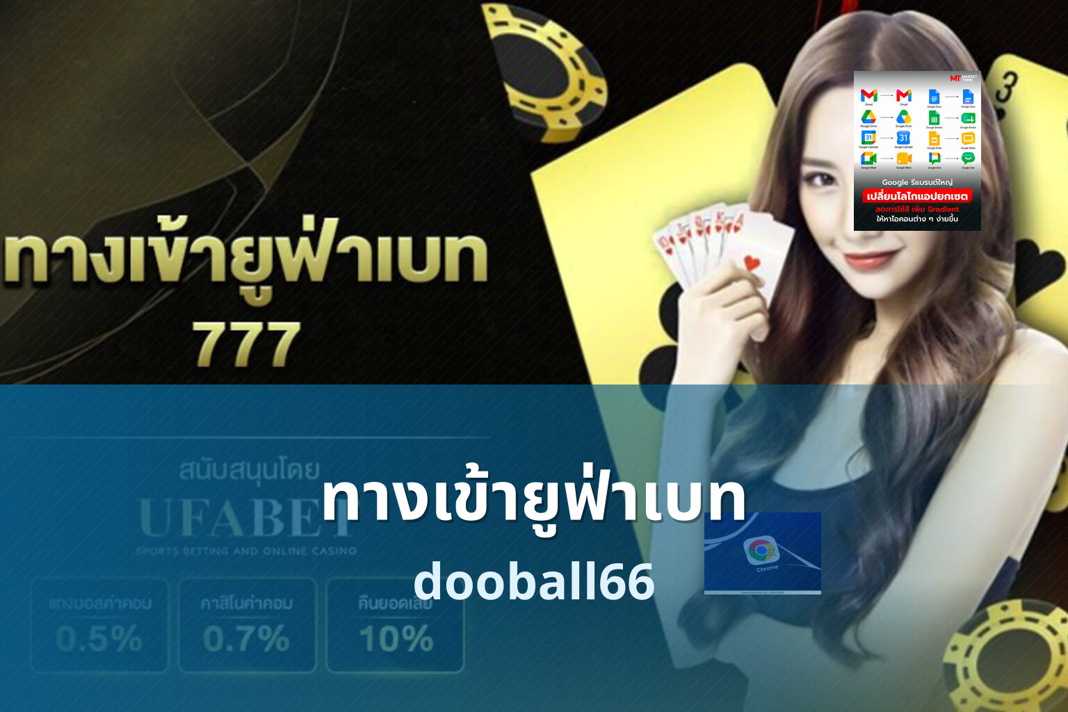 ทางเข้ายูฟ่าเบท dooball66