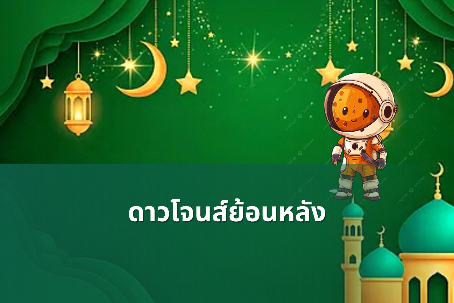 ดาวโจนส์ย้อนหลัง - historical stock data