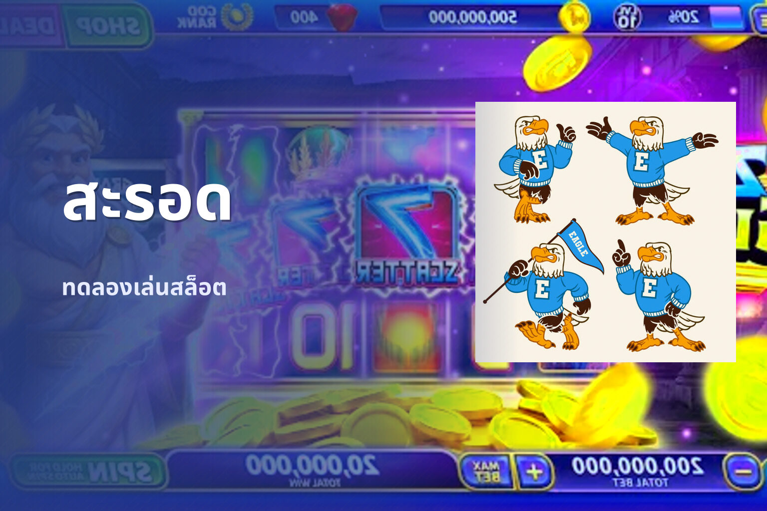 สะรอด ทดลองเล่นสล็อต