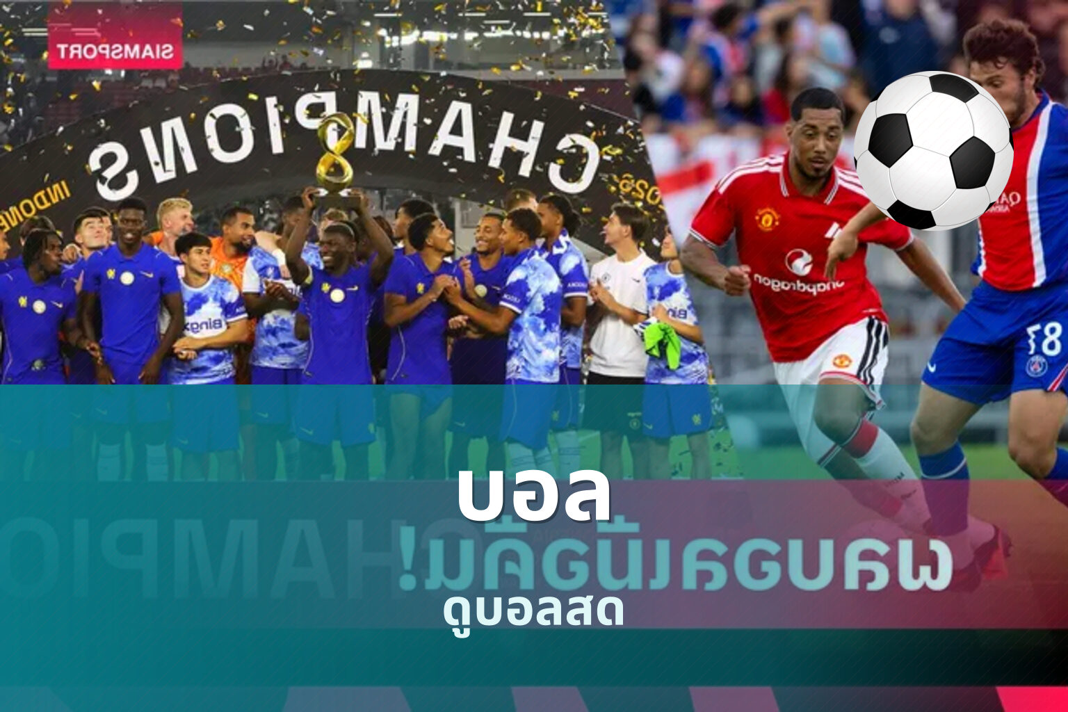บอล - football