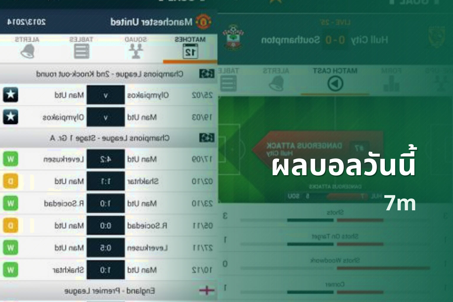ผลบอลวันนี้ 7m